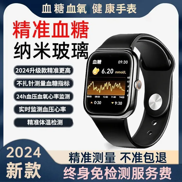 免扎针多功能手表监测血压血脂智能计步手表运动新款智能手表