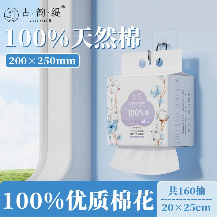 古韵缇母婴可用干湿两用加大加厚悬挂式棉柔巾160抽洗脸巾