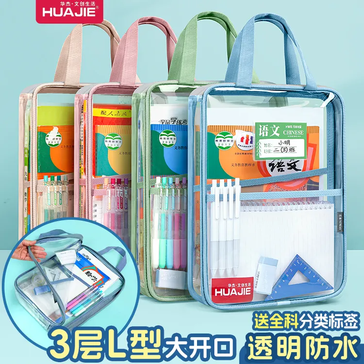 华杰L型大开口三层大容量PVC防水手提补习袋学生科目分类书本试卷