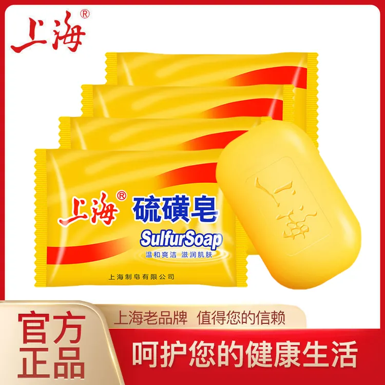 上海硫磺皂85g洗头洗澡沐浴温和爽洁滋润肌肤家用香皂