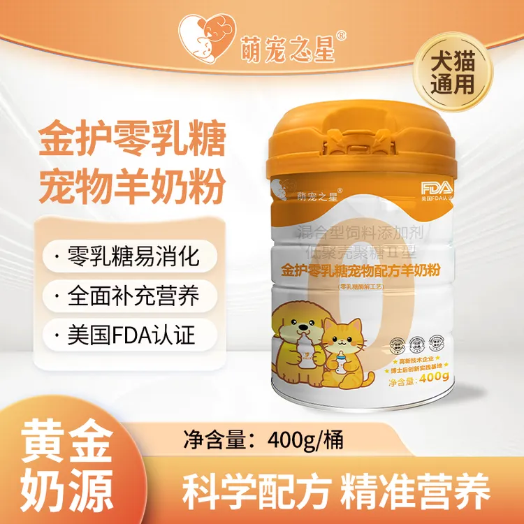 【零乳糖羊奶粉】犬猫通用专用猫咪宠物羊奶粉400g宠物营养补充剂