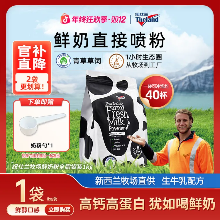 【纽仕兰】新西兰进口鲜奶粉高蛋白高钙全脂调制乳粉脱脂奶粉1kg/袋