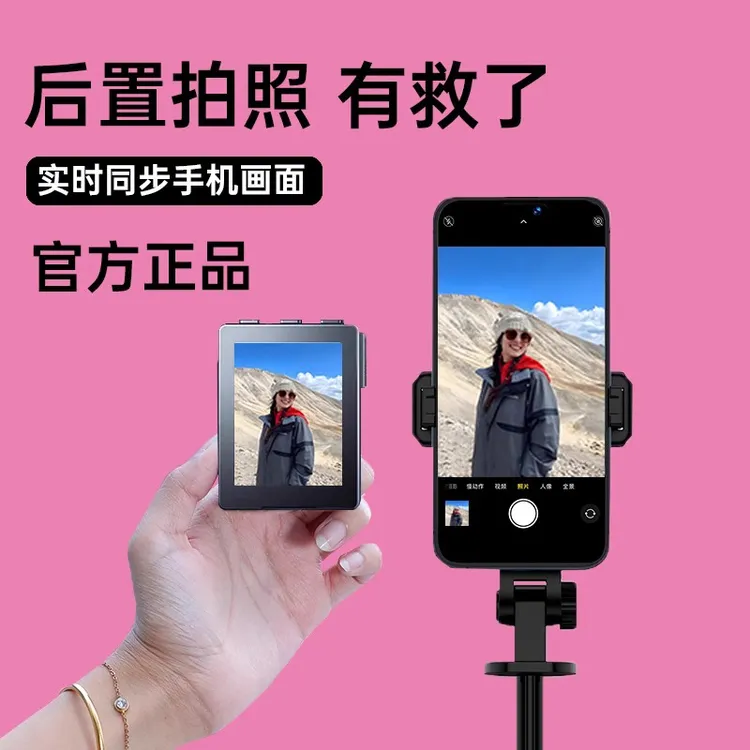 手机后置自拍显示屏网红直播拍摄神器手机投屏控制远程拍照蓝牙