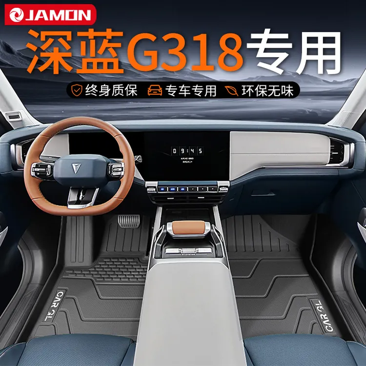适用深蓝G318脚垫专用tpe全包围汽车用品2024款改装配件地毯内饰