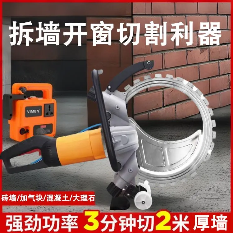 新疆西藏包邮高频无刷环锯新款切墙机混凝土切割机环形切墙机水泥