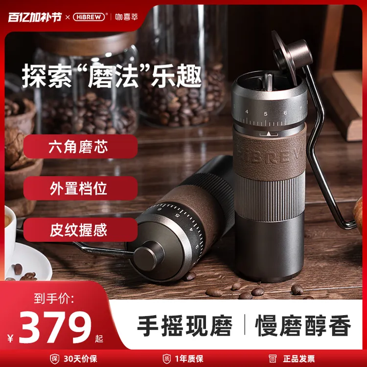 HiBREW咖喜萃G4B手摇磨豆机咖啡豆手动研磨机意式手磨手冲摩卡壶