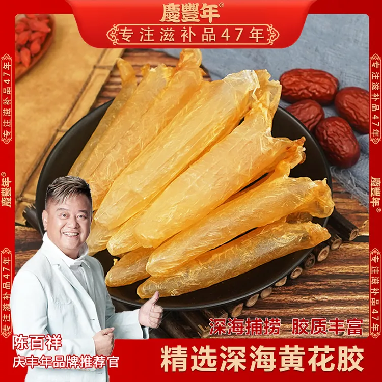 150头黄花胶筒足干货深海鱼胶肉厚胶质粘稠泡发率高孕妇月子滋补