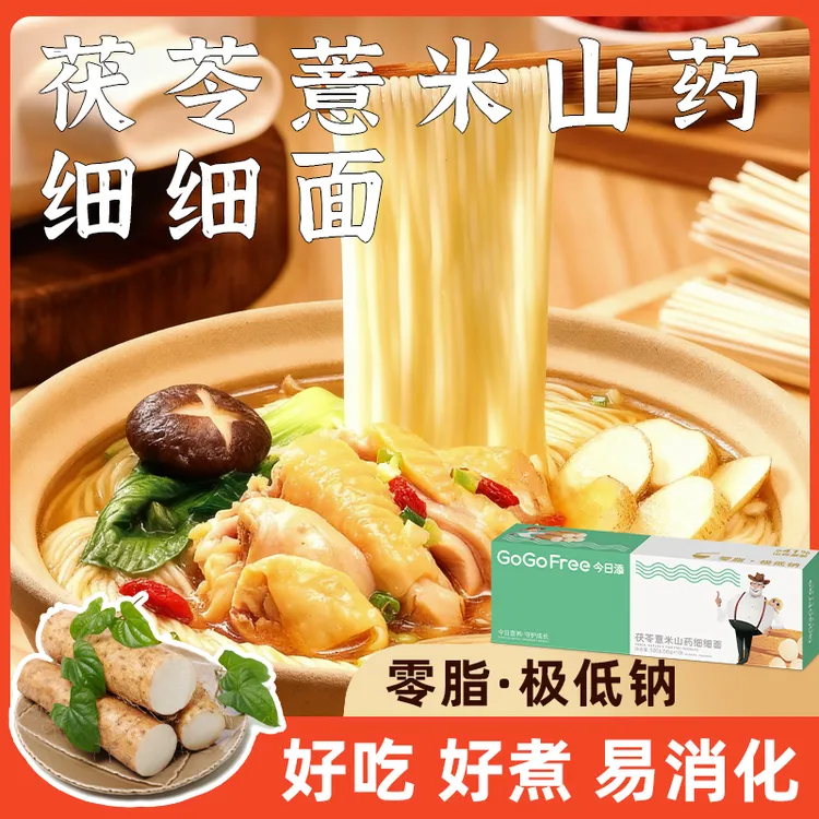 GoGoFree今日添茯苓薏米山药细面儿童餐低钠高优质蛋白膳食纤维