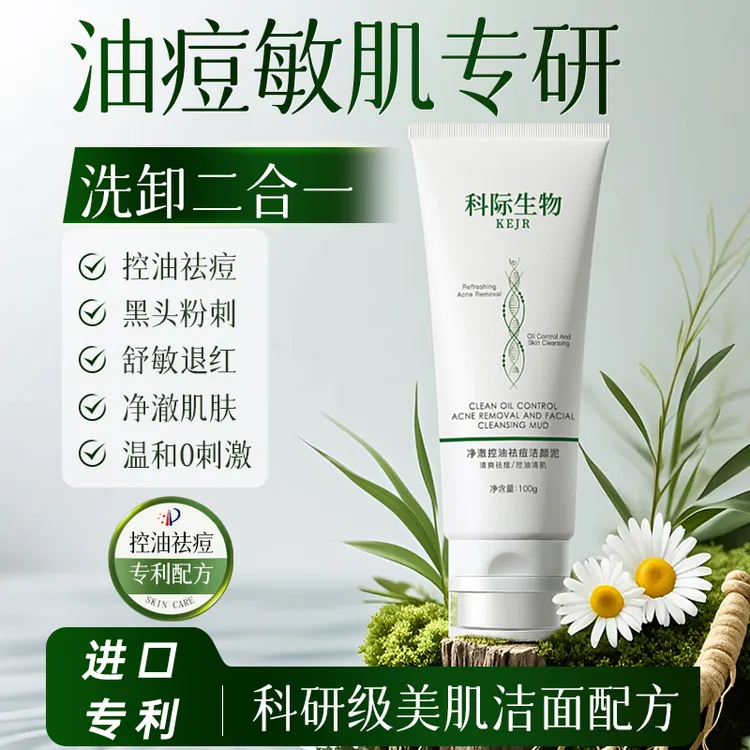氨基酸洁面乳祛痘控油去黑头清洁保湿火山泥洗面奶男女士敏肌适用