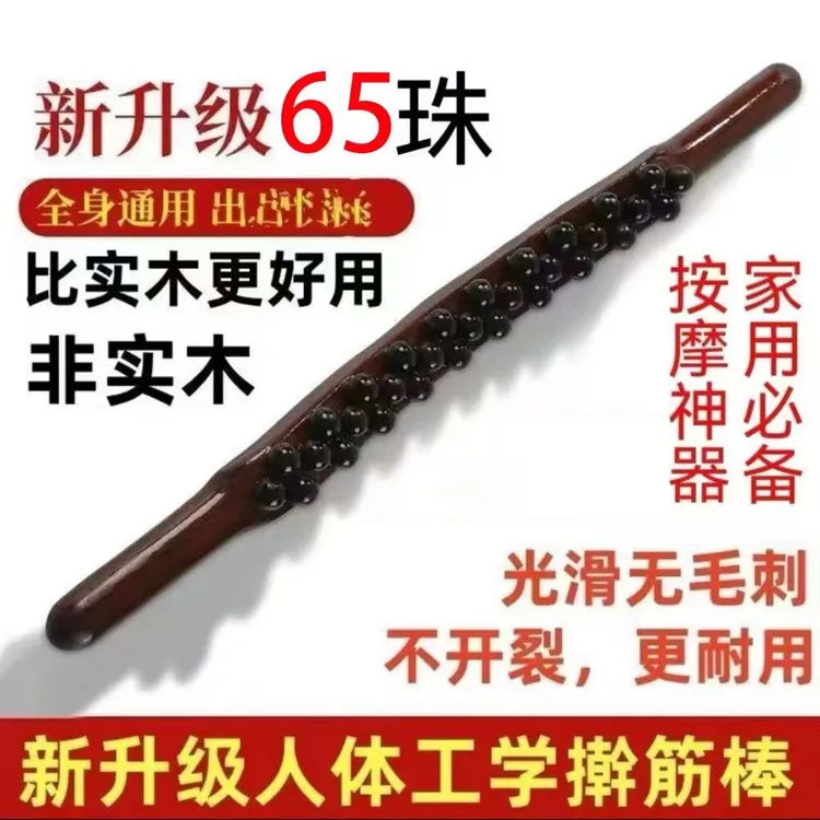 加厚【升级硬塑  舒适耐用】三排65珠按摩棒擀筋棒按摩揉腹全身通用