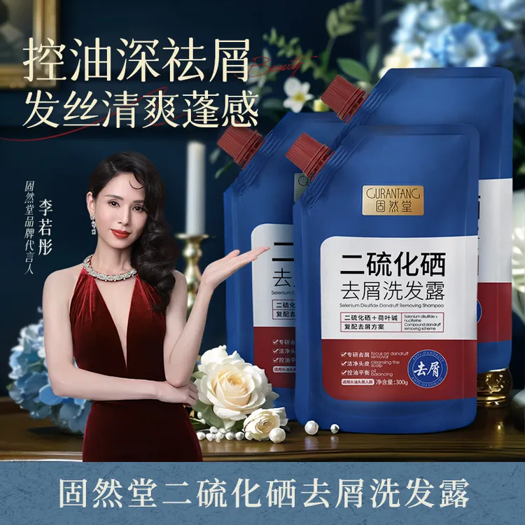固然堂【3袋装】去屑洗发露二硫化硒深层洁净头皮固然堂控油平衡