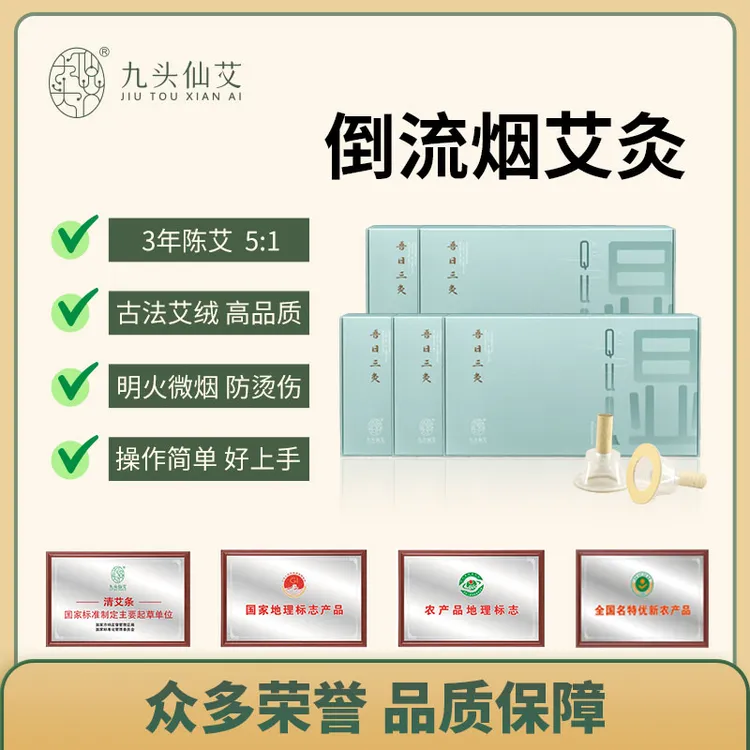 【娜娜专属】九头仙艾吾日三灸倒流烟艾灸肩颈腰腹四肢全身养生调理