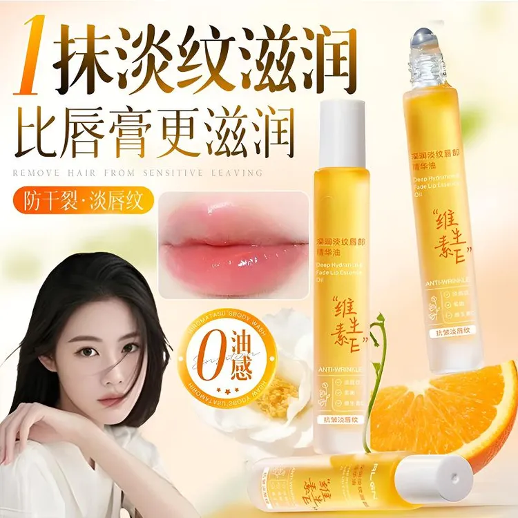 【程十an推荐】维生素E唇部精华油保湿补水滋润淡化唇纹防干裂起皮