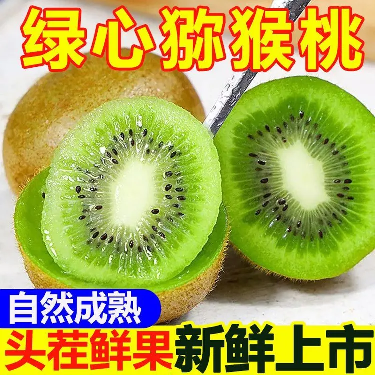 【应季鲜果】正宗陕西绿心猕猴桃徐香猕猴桃奇异果 应季水果