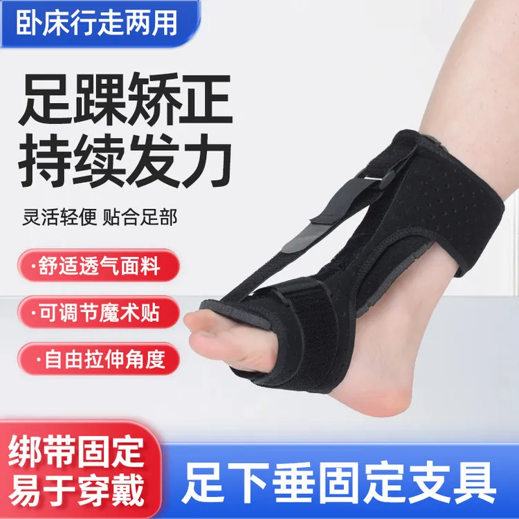 足下垂矫形器保健拉伸足内外翻矫正足托脚底偏瘫康复训练夜用神器