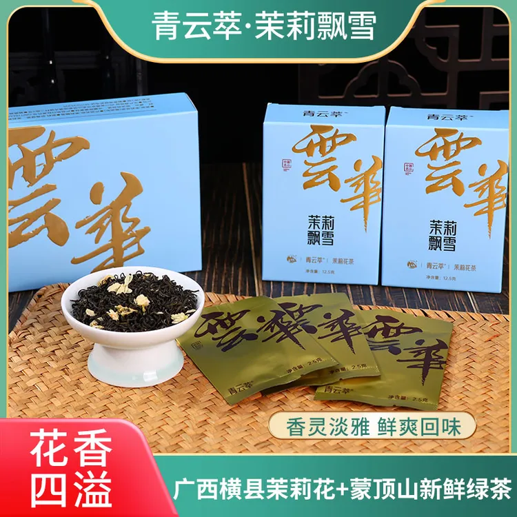 青云萃茉莉花茶飘雪横县浓香茉莉绿茶川派工艺新茶自己喝送礼礼盒