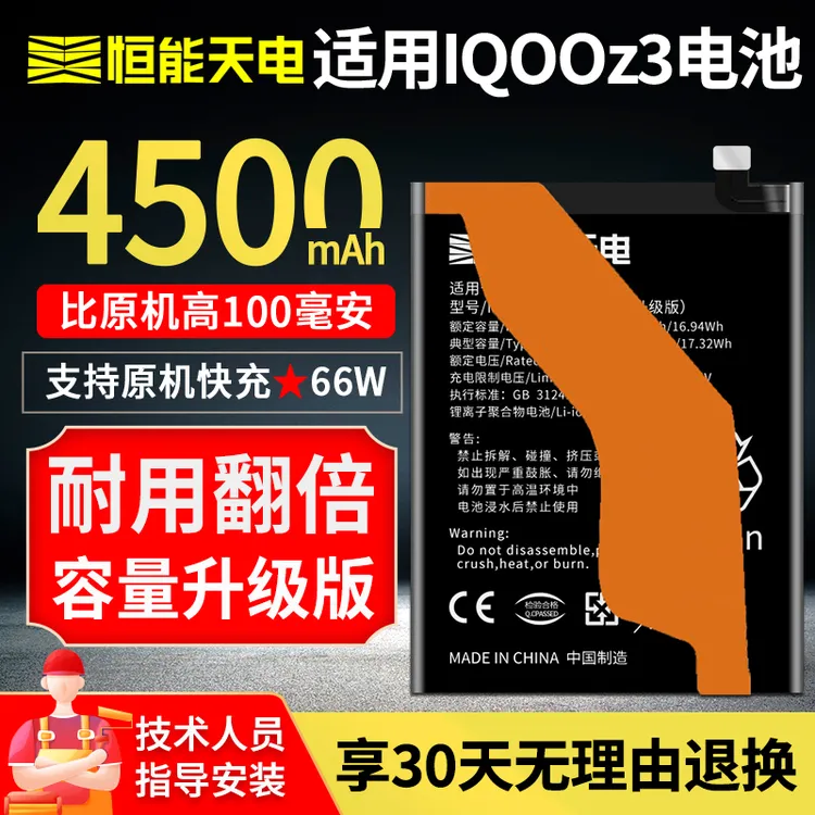 恒能天电适用iqoo z3电池大容量B-Q1手机正品增强版电板更换魔改