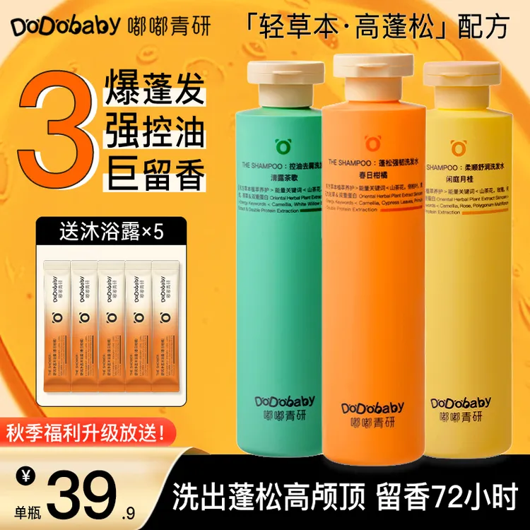 【爆蓬橘子留香72H】嘟嘟青研青少年洗发水推荐控油蓬松持久香去屑