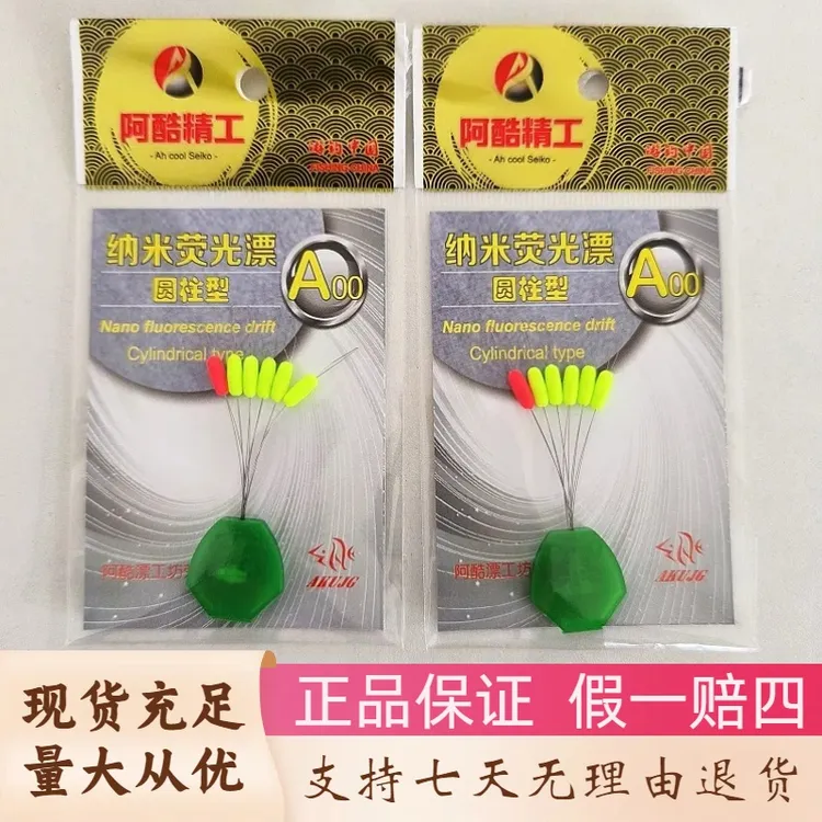 10包阿酷七星漂圆柱型流线型荧光醒目灵敏浮漂传统谷麦逗钓鱼浮子