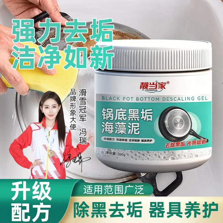 锅底黑垢除黑清洁剂多用途不锈钢黑重油污焦渍黑锅海藻泥除垢 H1