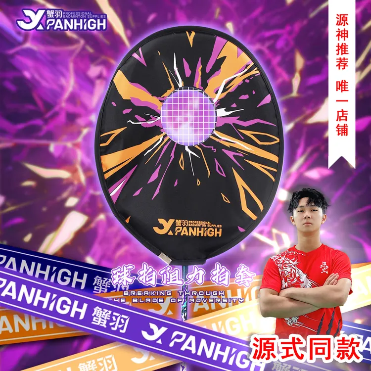 【梓式专属】XIEYU/蟹羽挥拍阻力拍套羽毛球拍训练级挥拍力量训练器耐磨
