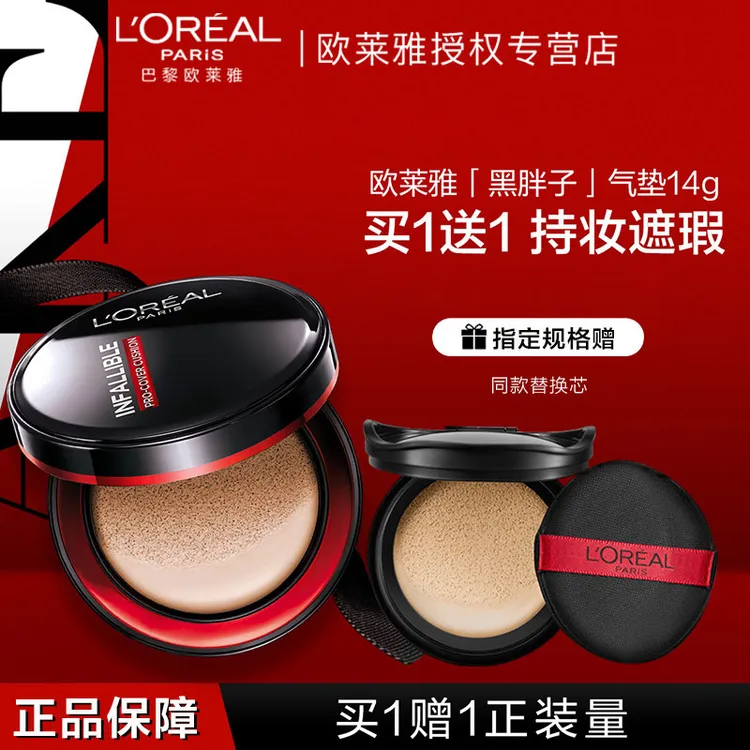 欧莱雅黑胖子气垫女bb霜200红胖子替换装芯320遮瑕补妆官方正品