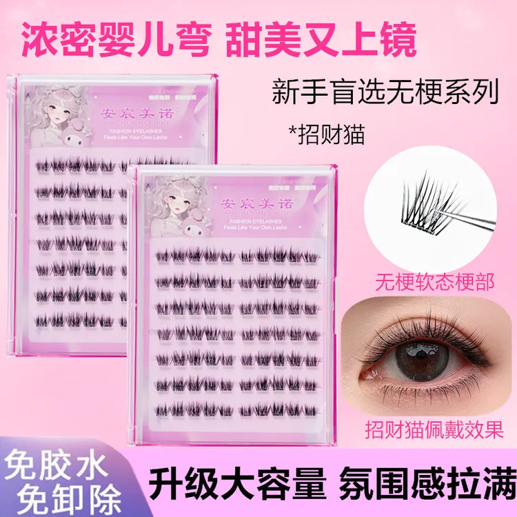 新手无梗免胶自然浓密自粘假睫毛懒人单簇婴儿弯招财猫分段式卷翘