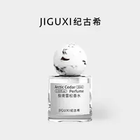 纪古希极境雪松淡香水女生中性礼物清新持久留香