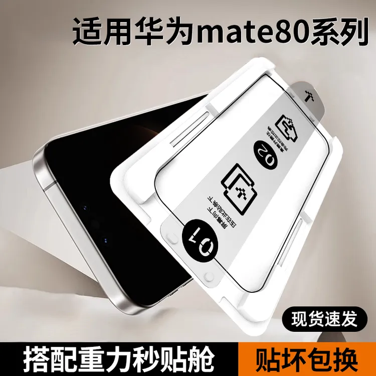 适用华为Mate80Promax钢化膜70手机膜60全屏覆盖防摔重力舱高清贴