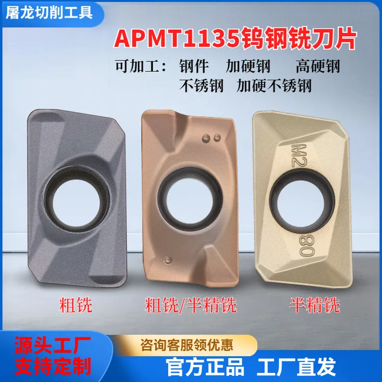 方肩铣刀片APMT1135/APMT1604硬质合金钨钢刀粒数控刀具数控刀片