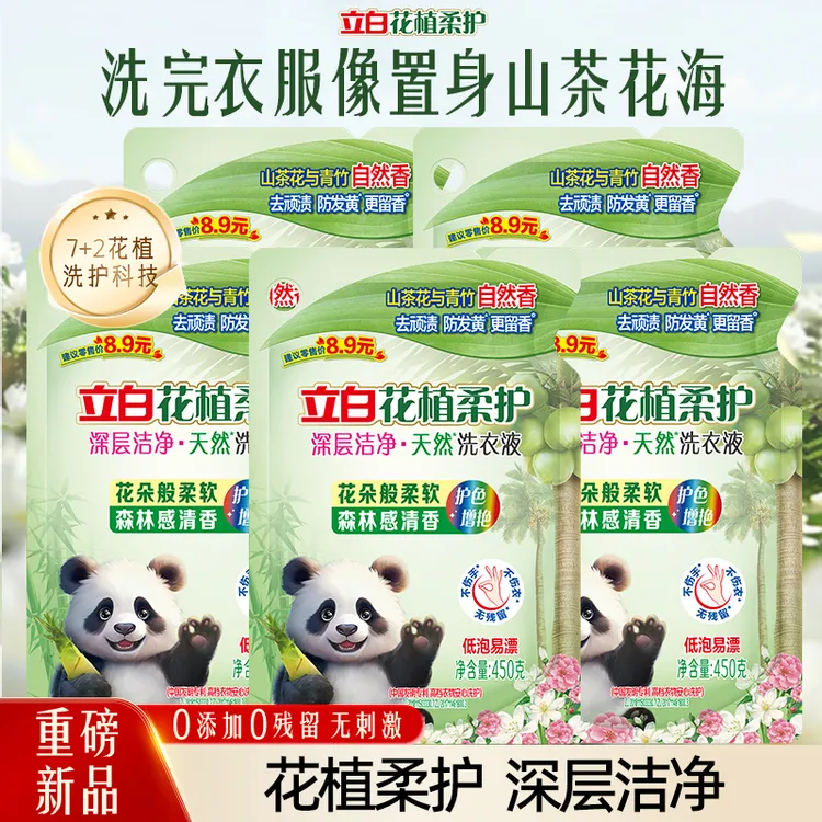 立白花植柔护天然洗衣液深层去渍防发黄护色护衣学生家用补充装
