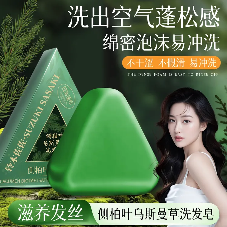 【新品】新疆乌斯曼洗发皂侧柏叶何首乌洗头皂控油蓬松防断养发