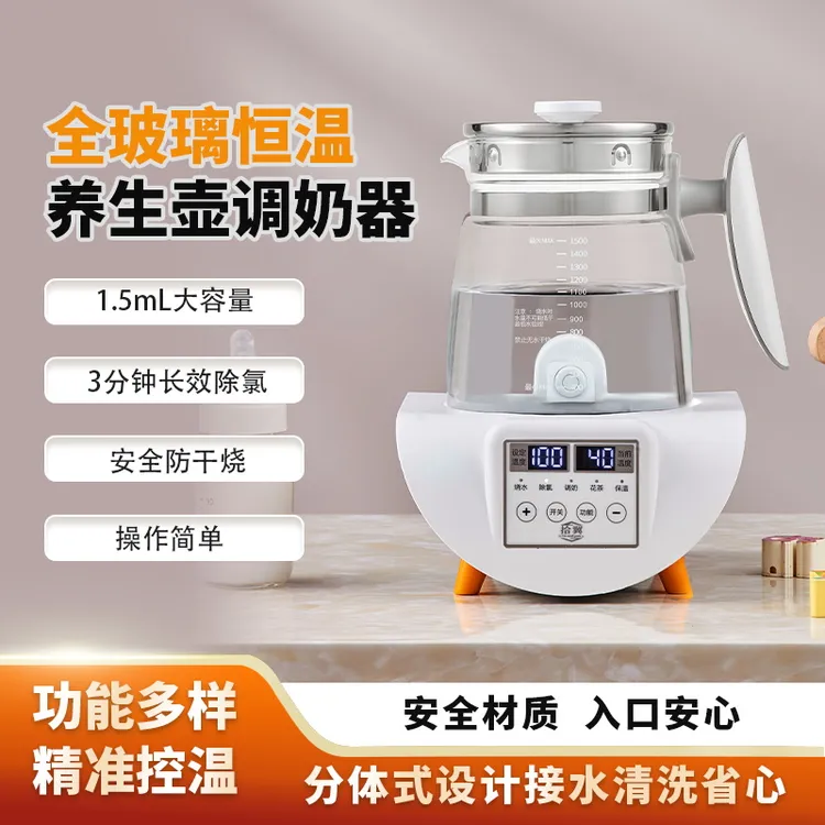 全玻璃恒温调奶器电热水壶婴儿泡奶专用养生壶烧水壶全自动冲奶机