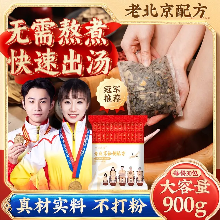 老北京草本泡脚包24味艾草红花生姜足部护理真材实料免熬煮足浴包