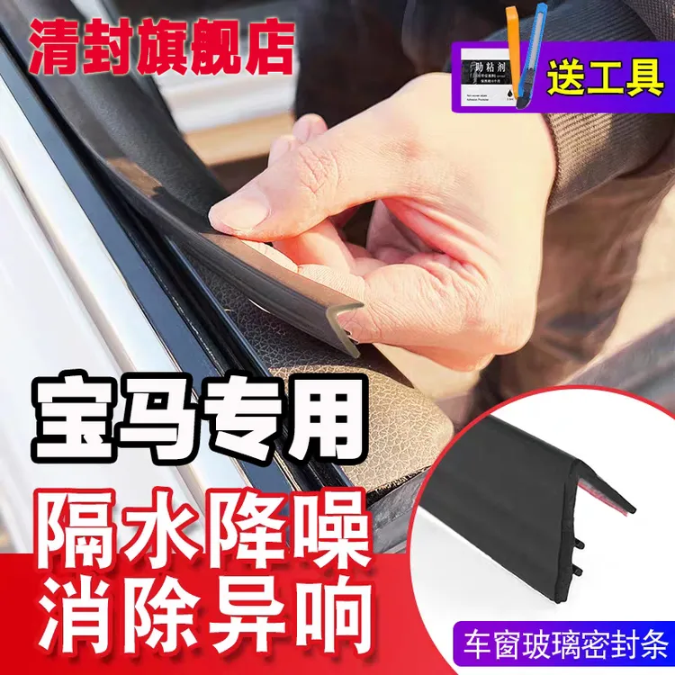 清封宝马全系专用车窗隔音密封条防尘防水耐高温隔音降噪静音条