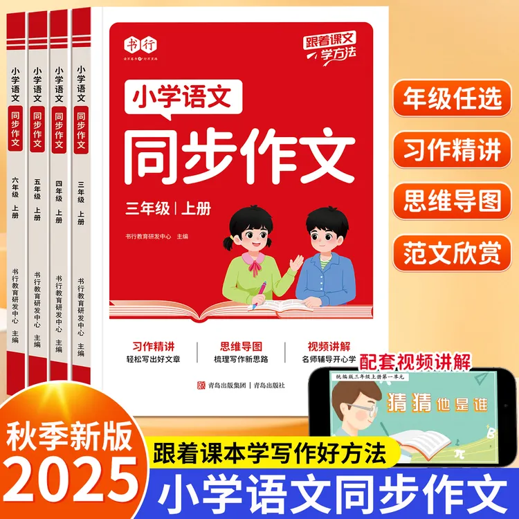 2025新版【同步作文】小学3-6年级上册人教部编版配套语文单元写作