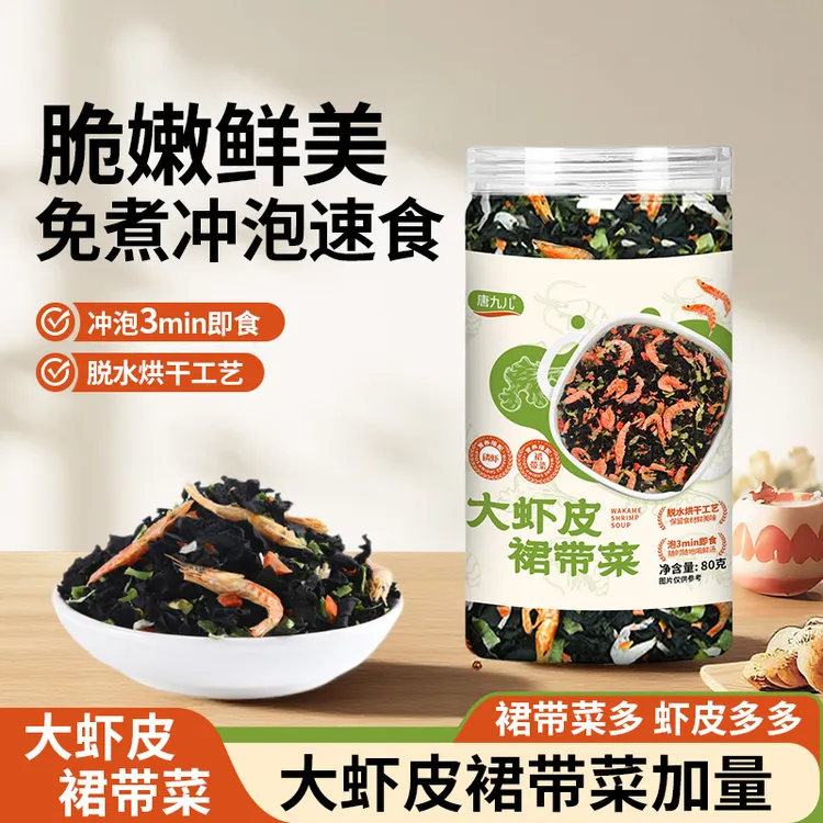 到手4罐真含大磷虾皮无盐裙带菜汤冲泡即食速食汤豆腐汤冲煮即食