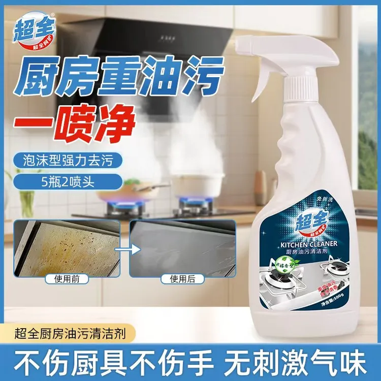 超全油污净清洁剂抽油烟机厨房清洗强力重油污清洁剂