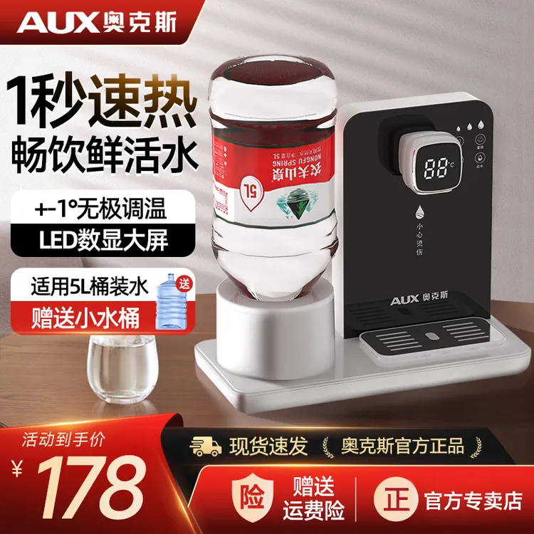 奥克斯即热式饮水机家用小型速热桌面台式办公室农夫山泉迷你2025