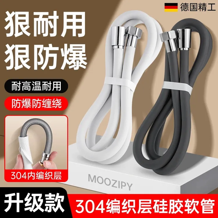 防爆花洒软管新型液态硅胶淋浴管高压通用浴室热水器喷头连接管