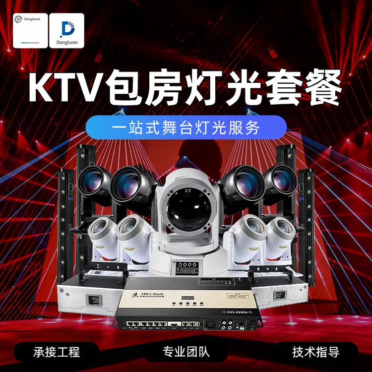 灯夫人家庭ktv氛围灯影音K歌彩灯套餐派对包房智能控制器舞台灯光