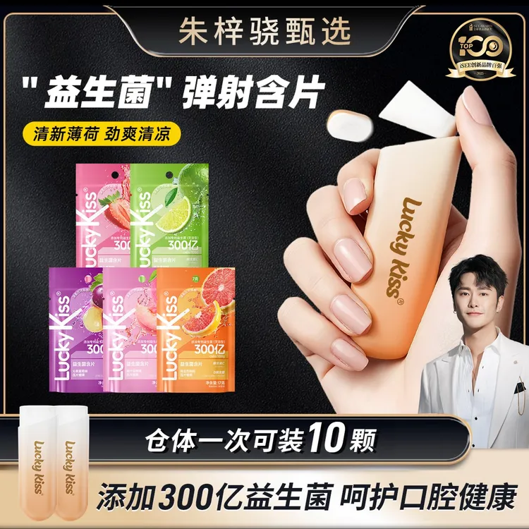 kissport无糖益生菌含片口气清新去口腔异 味口香糖糖果零食VC 商品图