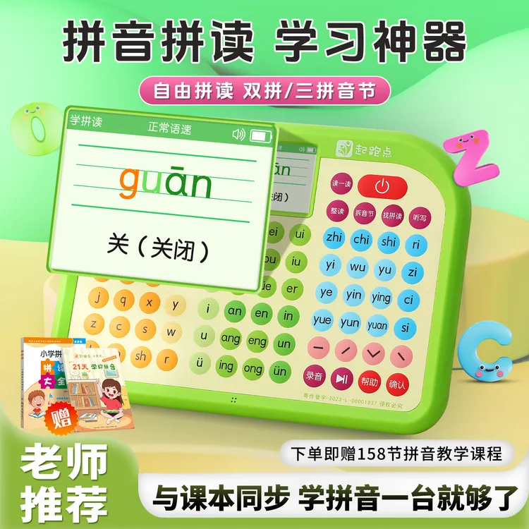 一年级智能大屏儿童拼音拼读训练学习机小学生学习神器