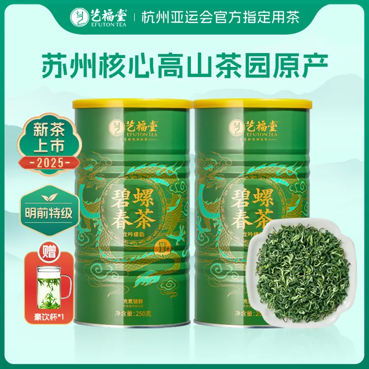 2025新茶艺福堂明前特级龙吟螺韵碧螺春茶250g*2罐囤货大分量绿茶