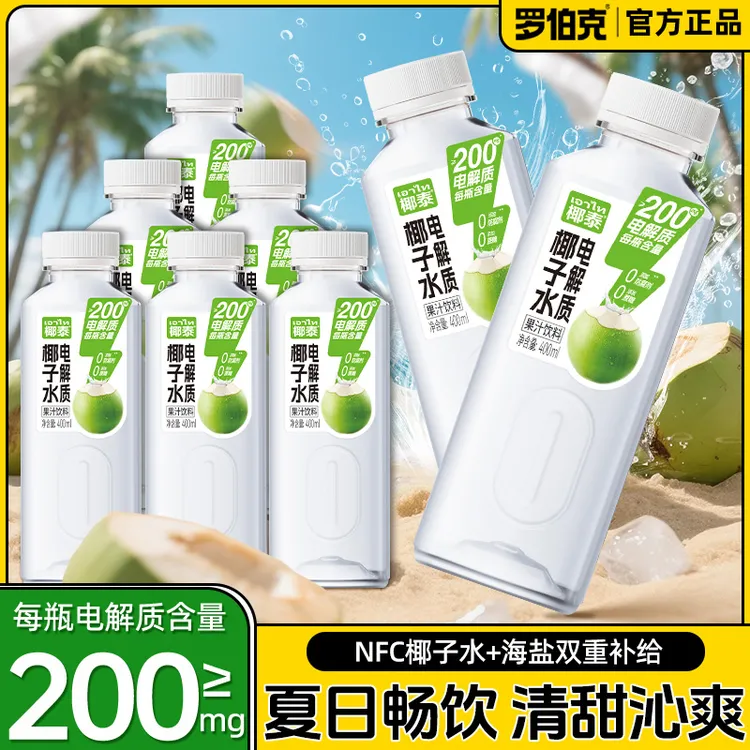 罗伯克椰泰电解质椰子水优选东南亚源清爽解腻夏季饮品椰子水饮料