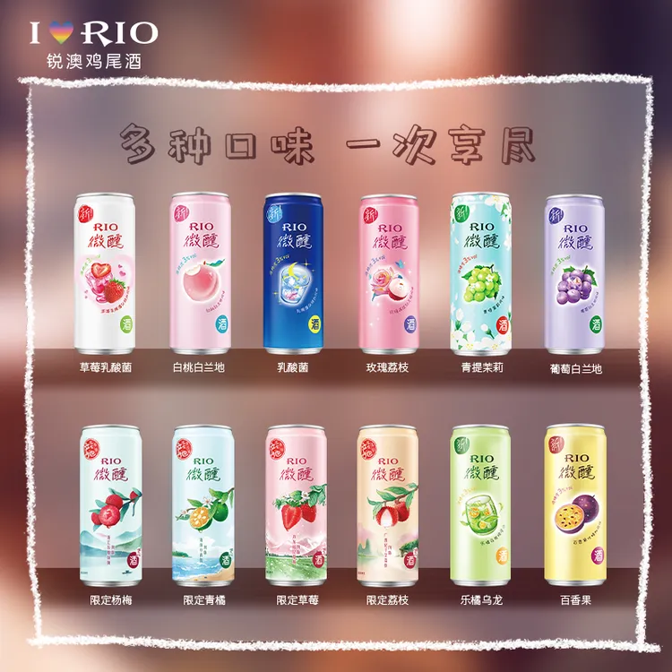 RIO/锐澳预调好喝微醺多种口味组合装330ml气泡果酒乳酸菌系列