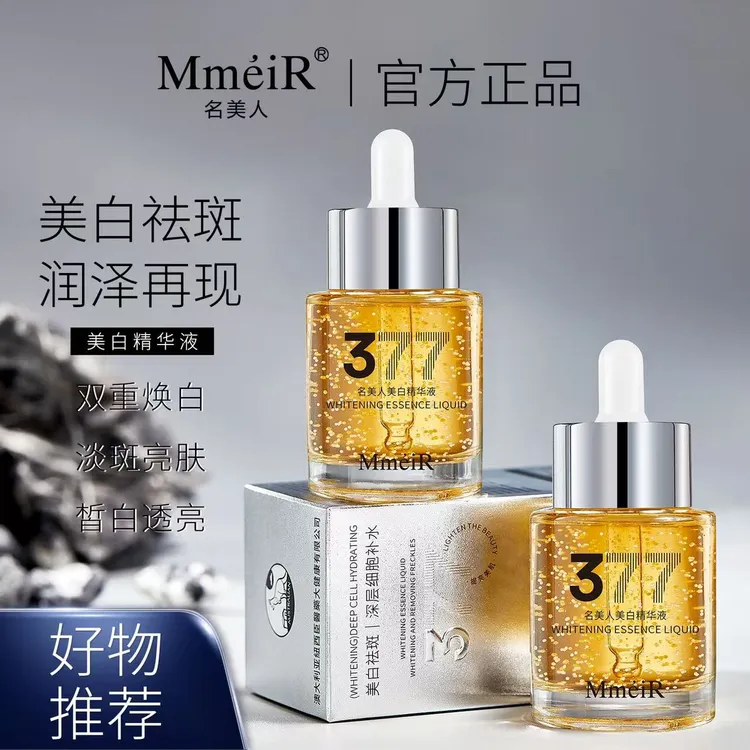 名美人377美白深层补水精华液