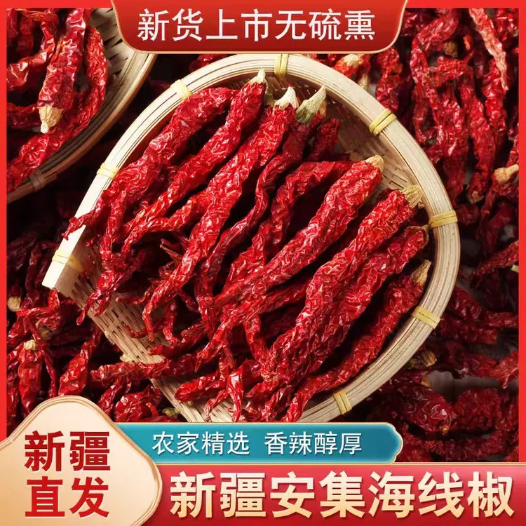 新疆原产地直发安集海线皮子荆条辣椒微辣特香辣红辣椒晒干大盘鸡
