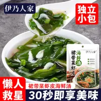 伊乃人家裙带菜虾皮汤速食汤即冲即食汤鲜味美营养早餐