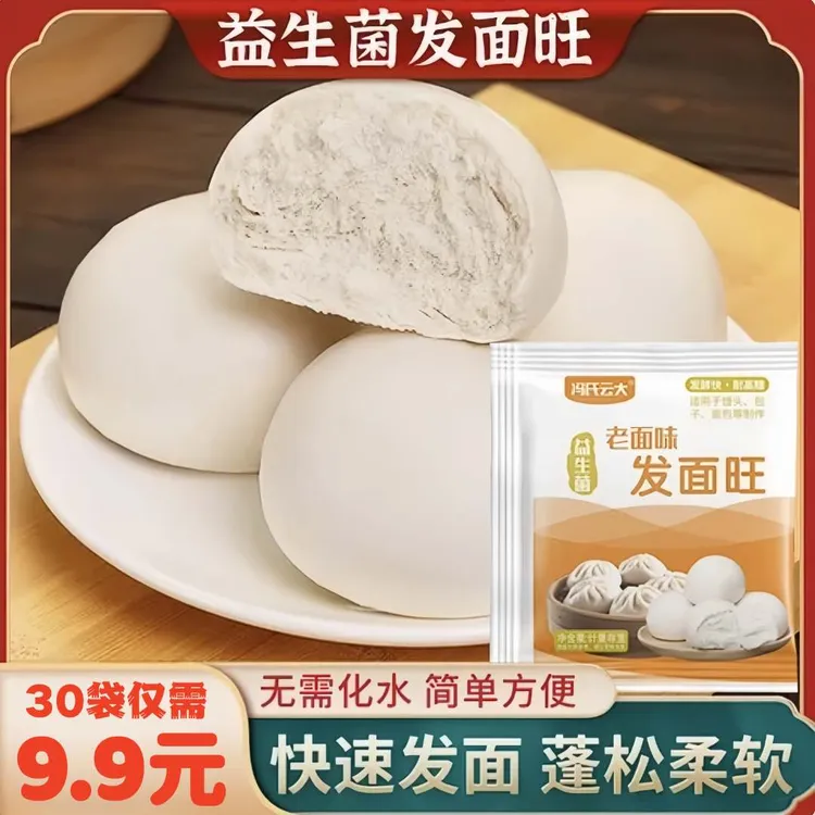 速抢【30袋9·9元】家用高活性酵母粉快速发酵发面宝老面味益生菌